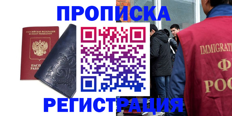 прописка ребенка в Долгопрудном