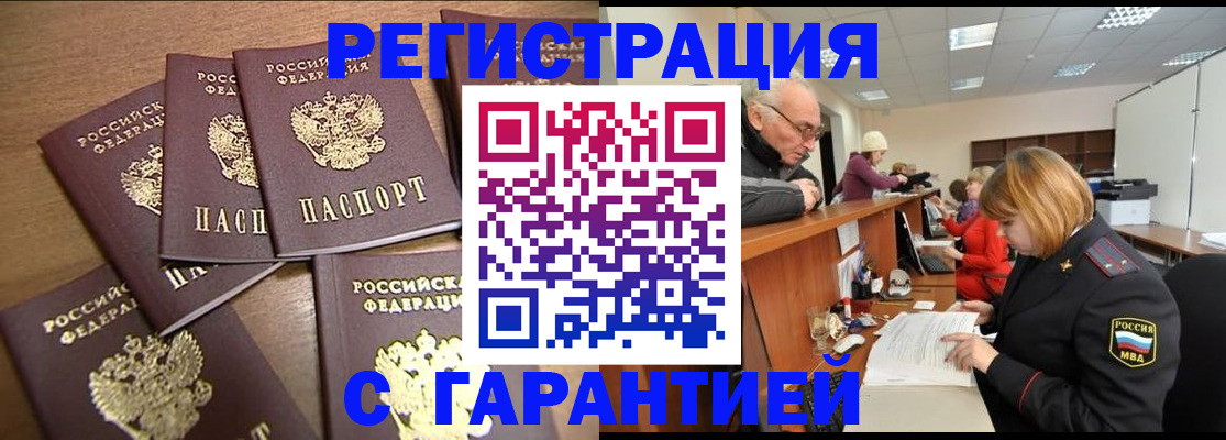 временная регистрация гарантия в Долгопрудном