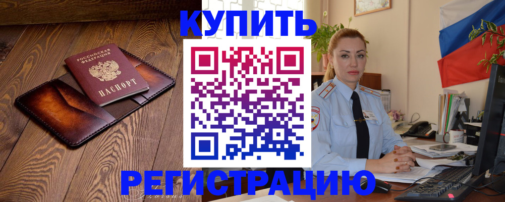 прописка в квартире в Долгопрудном